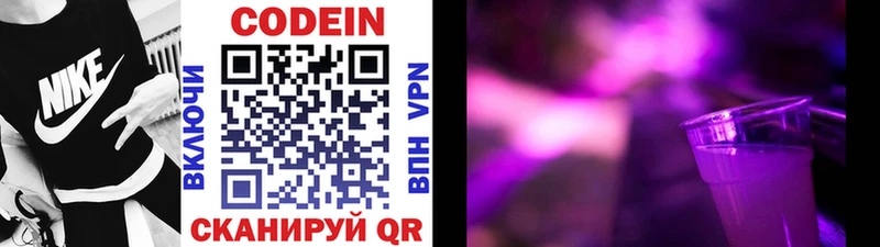 Купить закладки  Калач-на-Дону  Codein напиток Lean (лин) 